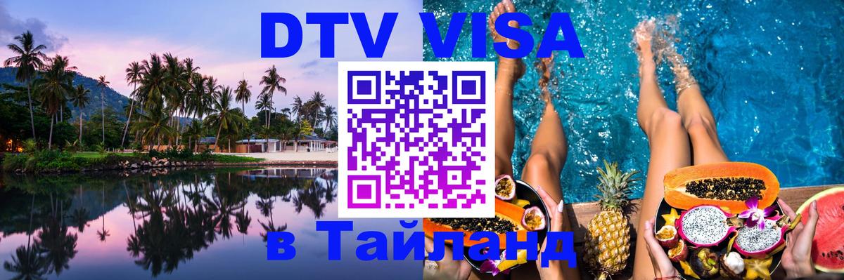 Сколько стоит DTV виза — актуальные цены, оформление даже без документов - 20.11.2025 